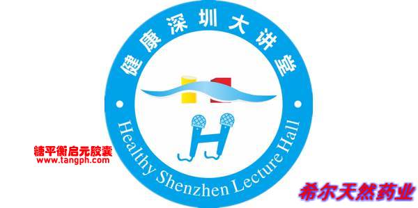 深图健康讲坛 │ 白晓苏:自律的饮食可以逆