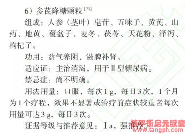 鲁南制药再添新证!参芪降糖颗粒获《糖尿